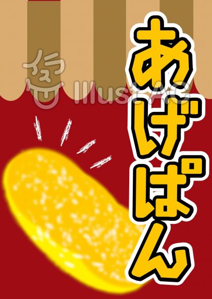 揚げパン 素材イラスト No 953688 無料イラストなら イラストac