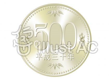 500円硬貨イラスト 無料イラストなら イラストac