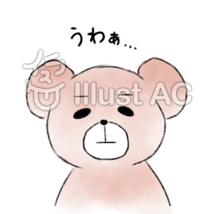 こぐまイラスト 無料イラストなら イラストac