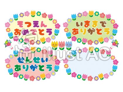 ベスト50 卒園アルバム テンプレート 無料 最高の花の画像