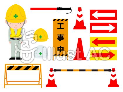 工事現場イラスト 無料イラストなら イラストac