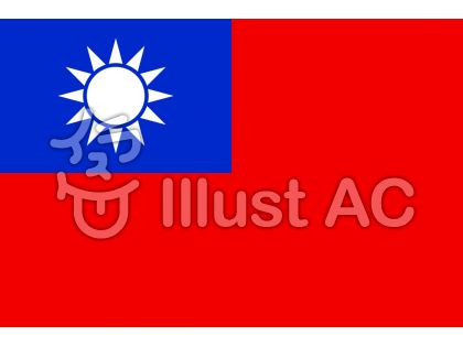 台湾国旗イラスト 無料イラストなら イラストac