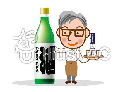 一升瓶イラスト 無料イラストなら イラストac
