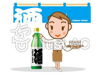 一升瓶イラスト 無料イラストなら イラストac
