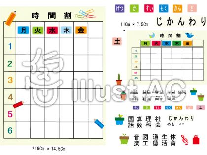 時間割表イラスト 無料イラストなら イラストac