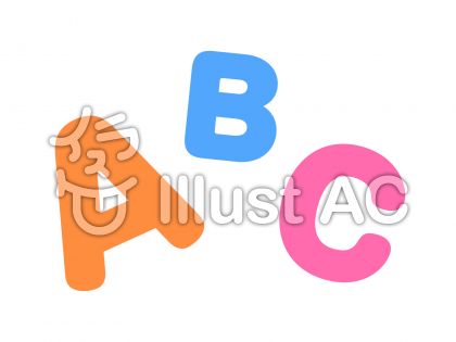 Abcイラスト 無料イラストなら イラストac