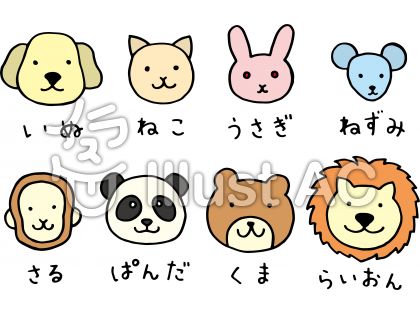 動物の顔イラスト 無料イラストなら イラストac