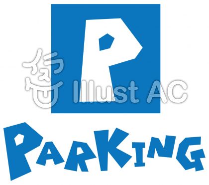 Parking パーキング ロゴ看板イラスト No 無料イラストなら イラストac