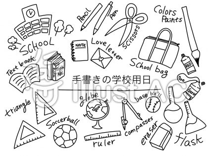 手書きの勉強道具セットイラスト No 1117408 無料イラストなら