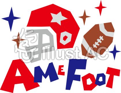 アメリカンフットボールイラスト 無料イラストなら イラストac