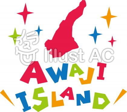 淡路島の地図 Awaji Islandイラスト No 1138095 無料イラストなら