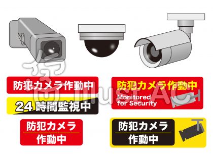 防犯カメライラスト 無料イラストなら イラストac