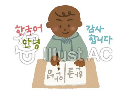 韓国の男の子イラスト 無料イラストなら イラストac