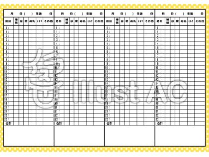 育児記録表イラスト 無料イラストなら イラストac