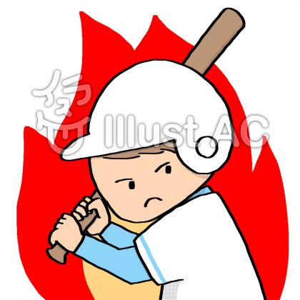 高校野球バッター 可愛い手描きイラストイラスト No 1183877 無料イラストなら イラストac