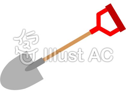 シャベルイラスト 無料イラストなら イラストac