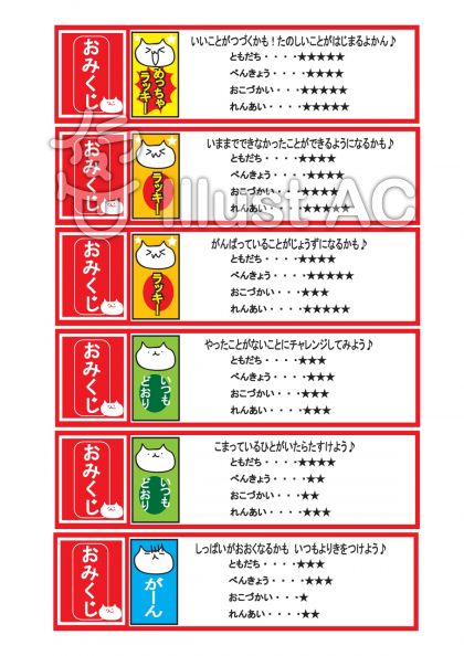 最高の手作り おみくじ 文章 テンプレート 最高のぬりえ