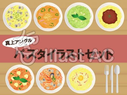 イタリア料理イラスト 無料イラストなら イラストac