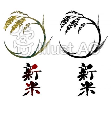 新米イラスト No 無料イラストなら イラストac