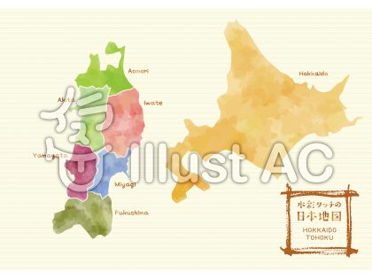 水彩タッチの日本地図 北海道 東北イラスト No 無料イラストなら イラストac