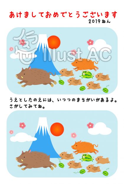 間違い探しの年賀状 ウリ坊 イラスト No 1238986 無料イラスト