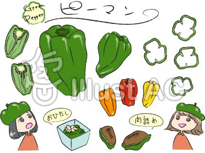 ピーマンイラスト No 無料イラストなら イラストac