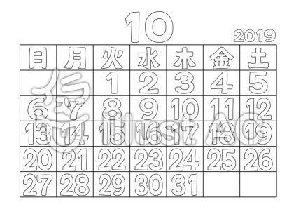 ぬりえカレンダー2019年10月イラスト No 1248332 無料イラストなら イラストac