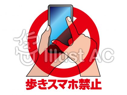 歩きスマホ禁止イラスト 無料イラストなら イラストac