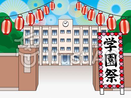 学校の校舎 9 学園祭イラスト No 無料イラストなら イラストac