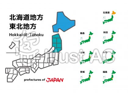 日本地図 北海道 東北 地方イラスト No 1298914 無料イラストなら イラストac