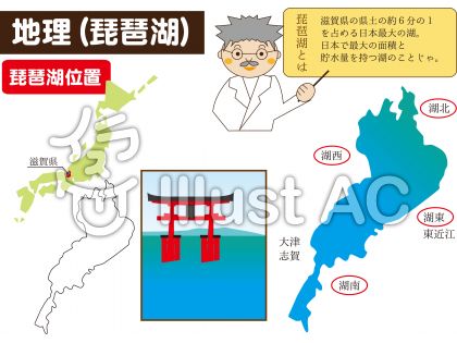 琵琶湖イラスト No 無料イラストなら イラストac