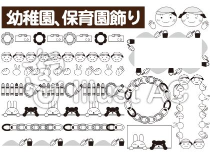 保育園 幼稚園飾り モノクロ イラスト No 無料イラストなら イラストac