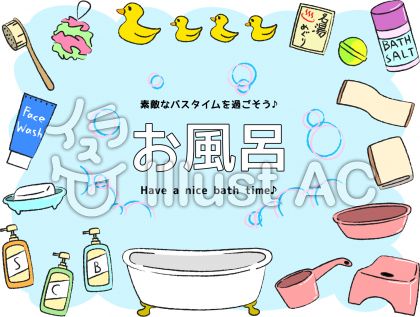 風呂椅子イラスト 無料イラストなら イラストac