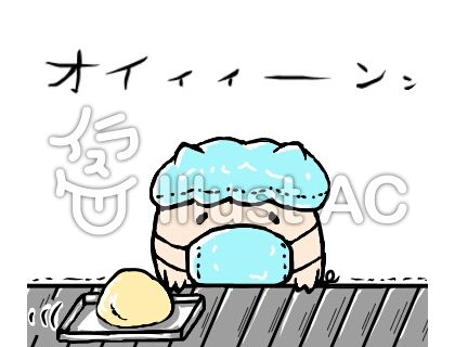 ベルトコンベアイラスト 無料イラストなら イラストac