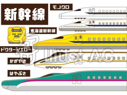 東海道新幹線イラスト 無料イラストなら イラストac