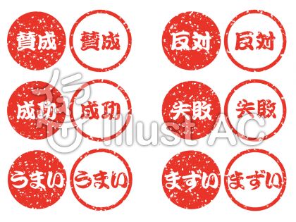 まずいイラスト 無料イラストなら イラストac