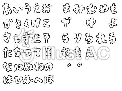 ひらがな ふちどり イラスト No 無料イラストなら イラストac