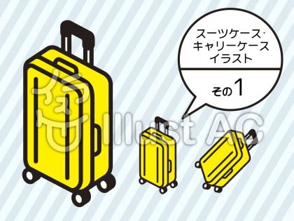 キャリーケースイラスト 無料イラストなら イラストac
