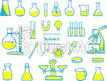 ぜいたく かわいい 理科 実験器具 イラスト