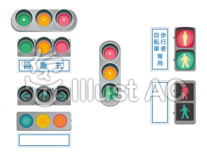 信号機イラスト 無料イラストなら イラストac