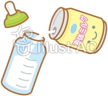 液体ミルクを哺乳瓶に注ぐ 缶入り イラスト No 無料イラストなら イラストac