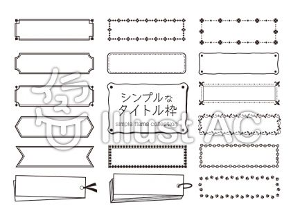 シンプルフレームイラスト 無料イラストなら イラストac