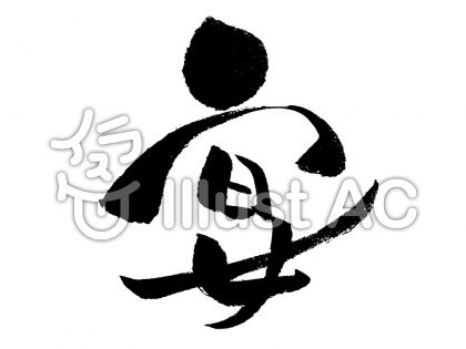 宴イラスト 無料イラストなら イラストac