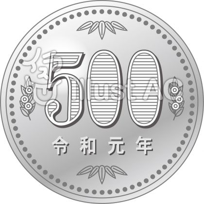 500円硬貨イラスト 無料イラストなら イラストac