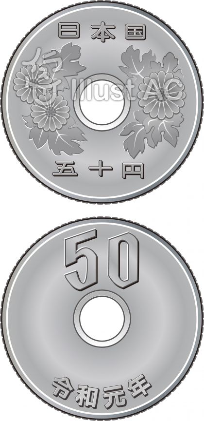 円 50 和 元 令 玉 年