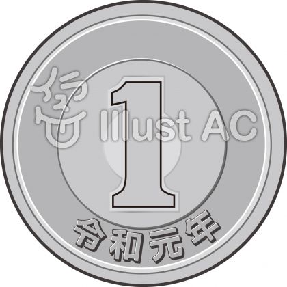 令和元年 1円玉硬貨イラスト No 1437011 無料イラストなら イラストac