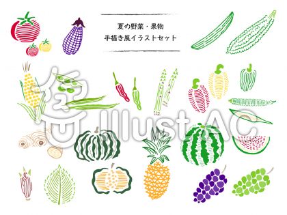 フルーツ 野菜 イラスト 無料イラストなら イラストac