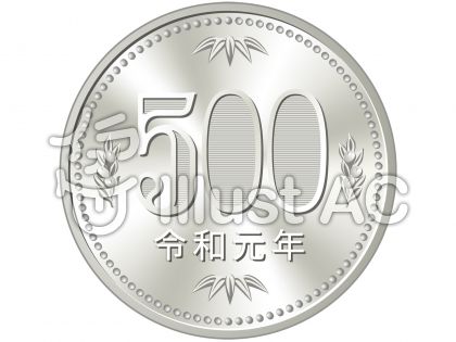 500円玉イラスト 無料イラストなら イラストac