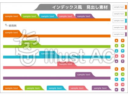 インデックス風 見出し素材イラスト No 無料イラストなら イラストac