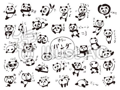 トップ100ゆるい パンダ 画像 イラスト 動物ゾーン